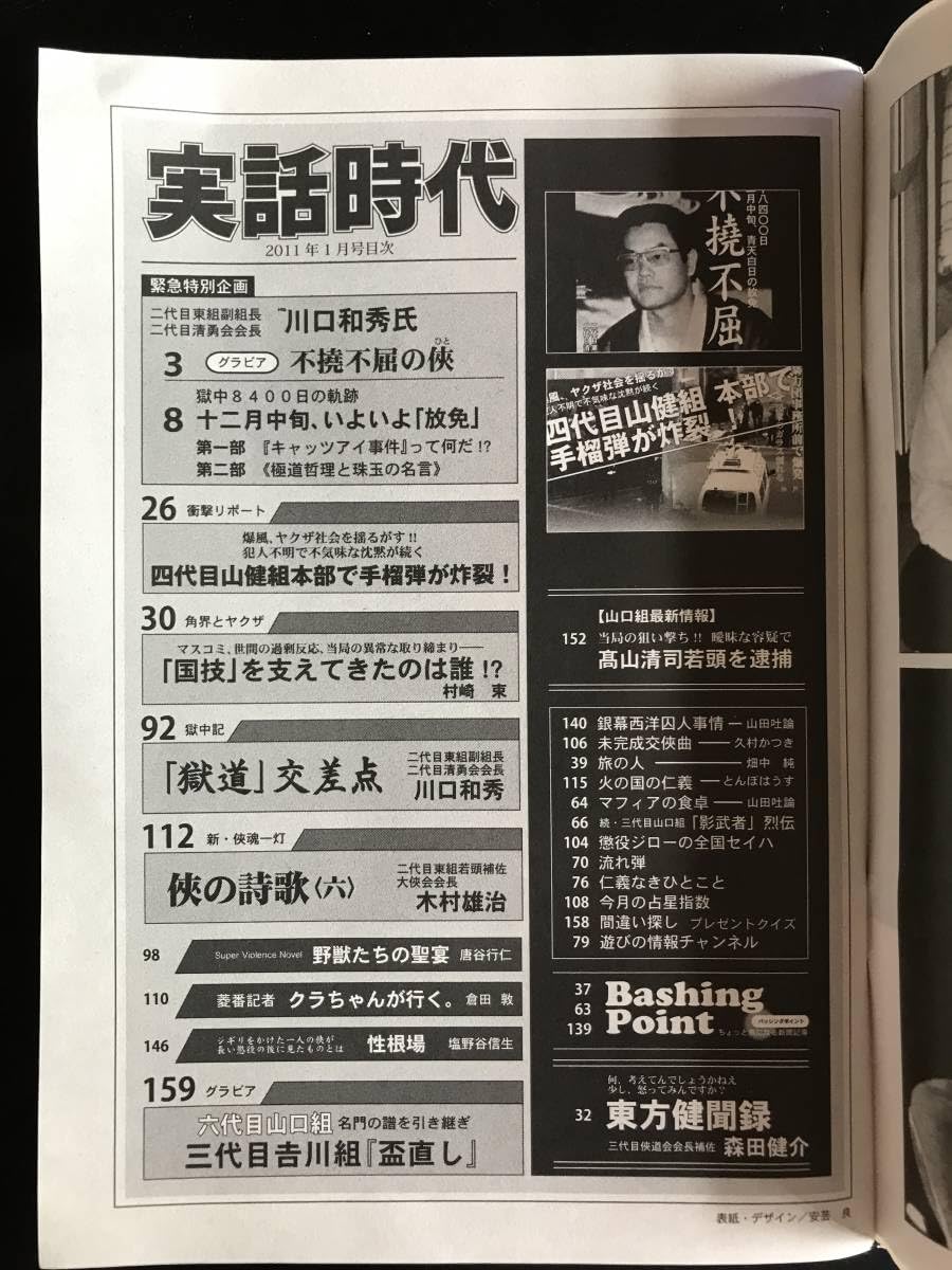 Amazon.co.jp: 実話時代2011年1月号 : おもちゃ